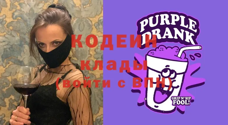 Кодеиновый сироп Lean Purple Drank  закладка  ОМГ ОМГ онион  Котельники 